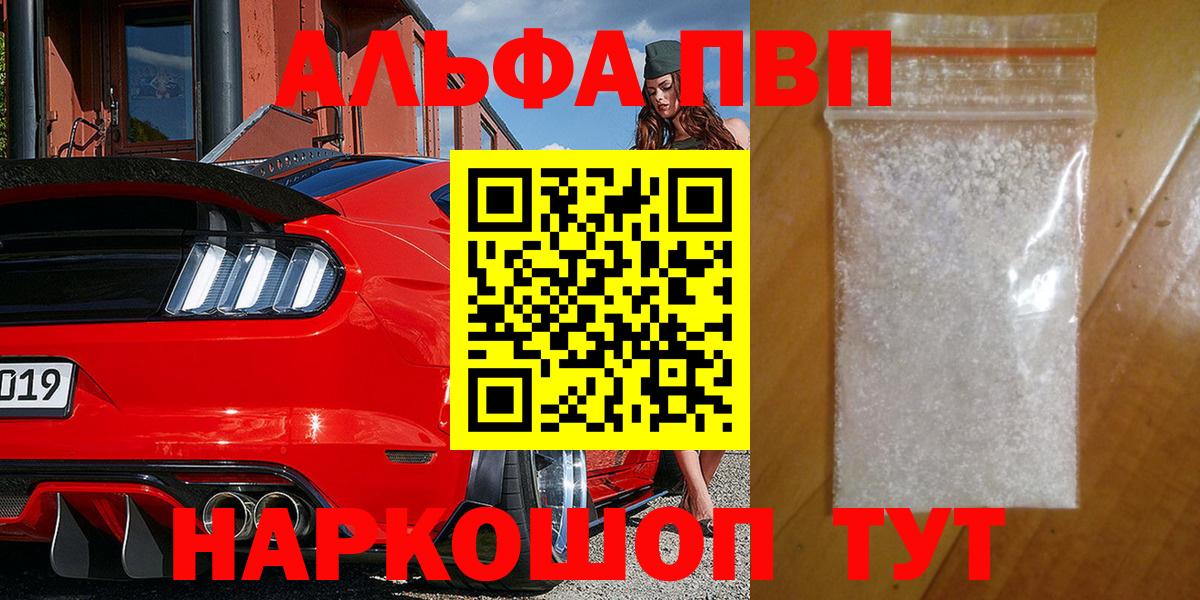 Alpha PVP Crystall  A-PVP кристаллы  А ПВП  Кандалакша  купить наркоту  А ПВП VHQ  Вход с VPN 