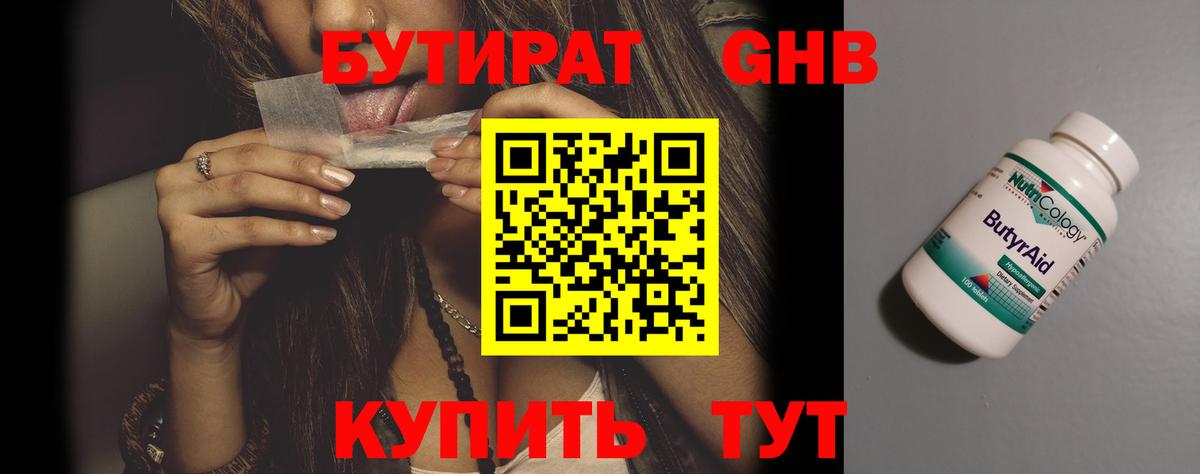 Бутират GHB  Вход с VPN  Кандалакша 