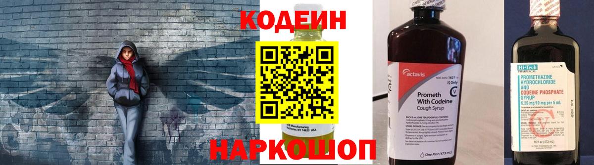 Кодеин Purple Drank  Кандалакша  Кодеиновый сироп Lean напиток Lean (лин) 