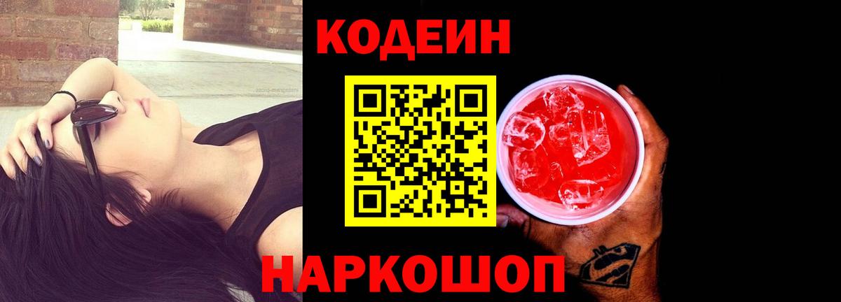 Codein Purple Drank Кандалакша