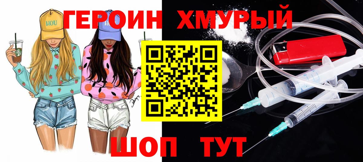 ГЕРОИН хмурый  Героин  Кандалакша 