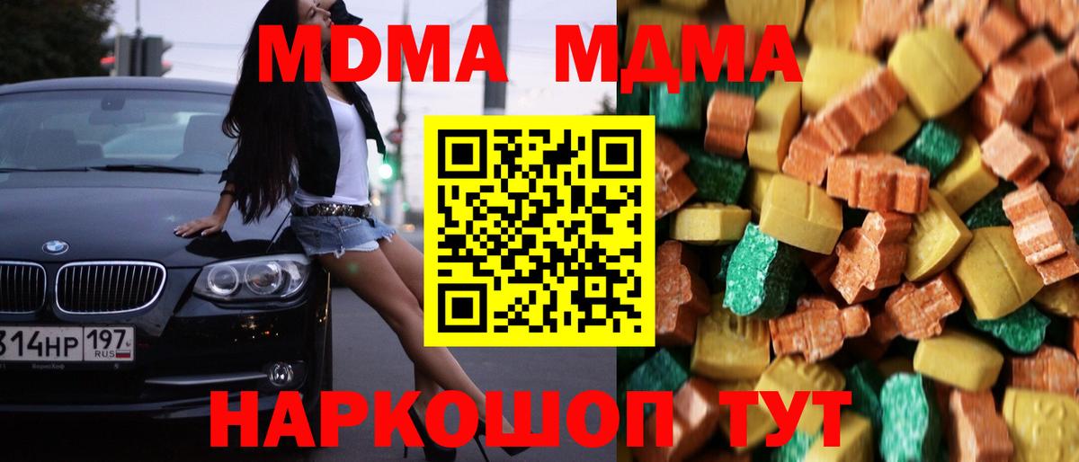 MDMA молли  Кандалакша  MDMA Molly 